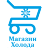 МАГАЗИН ХОЛОДА