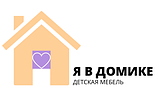 Я в домике