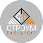 СтроумПласт