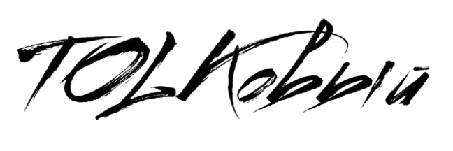 tolkstyle.by