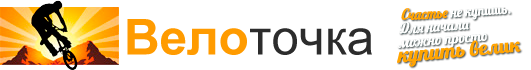 Велоточка 