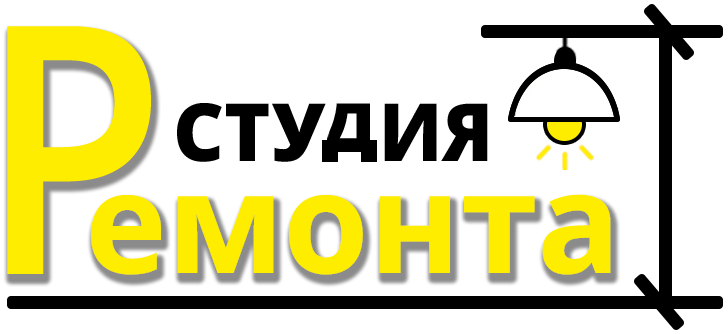 Студия Ремонта